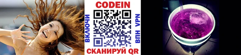 Codein Purple Drank Кочубеевское